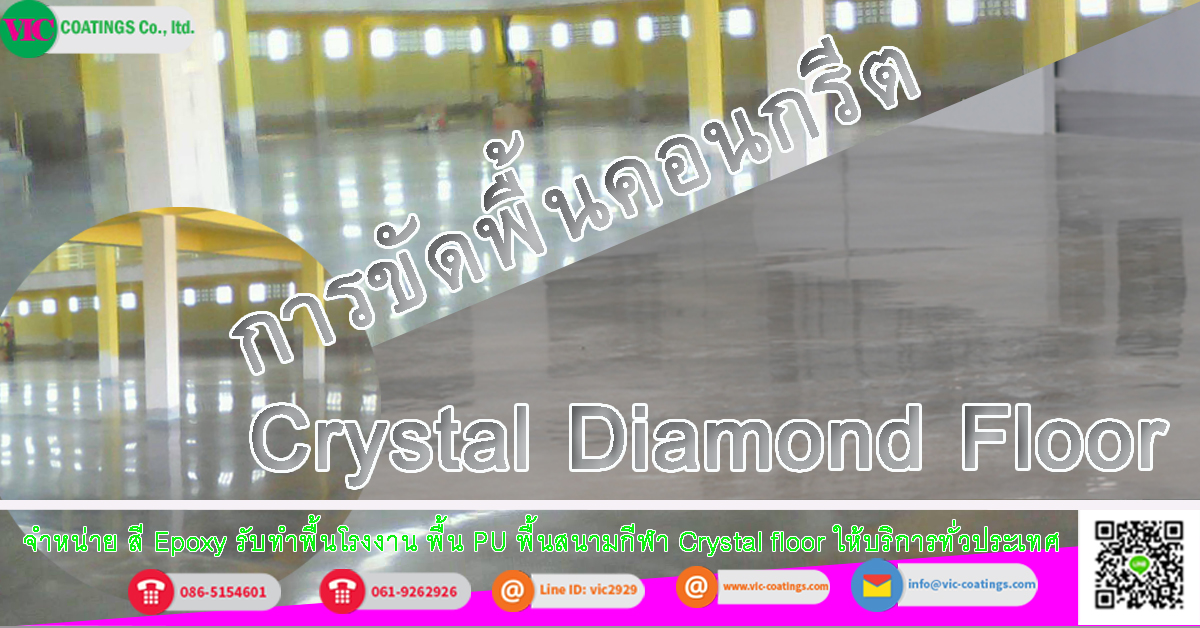 polishing concrete พื้นคอนกรีตขัดเงา แบบกระจก