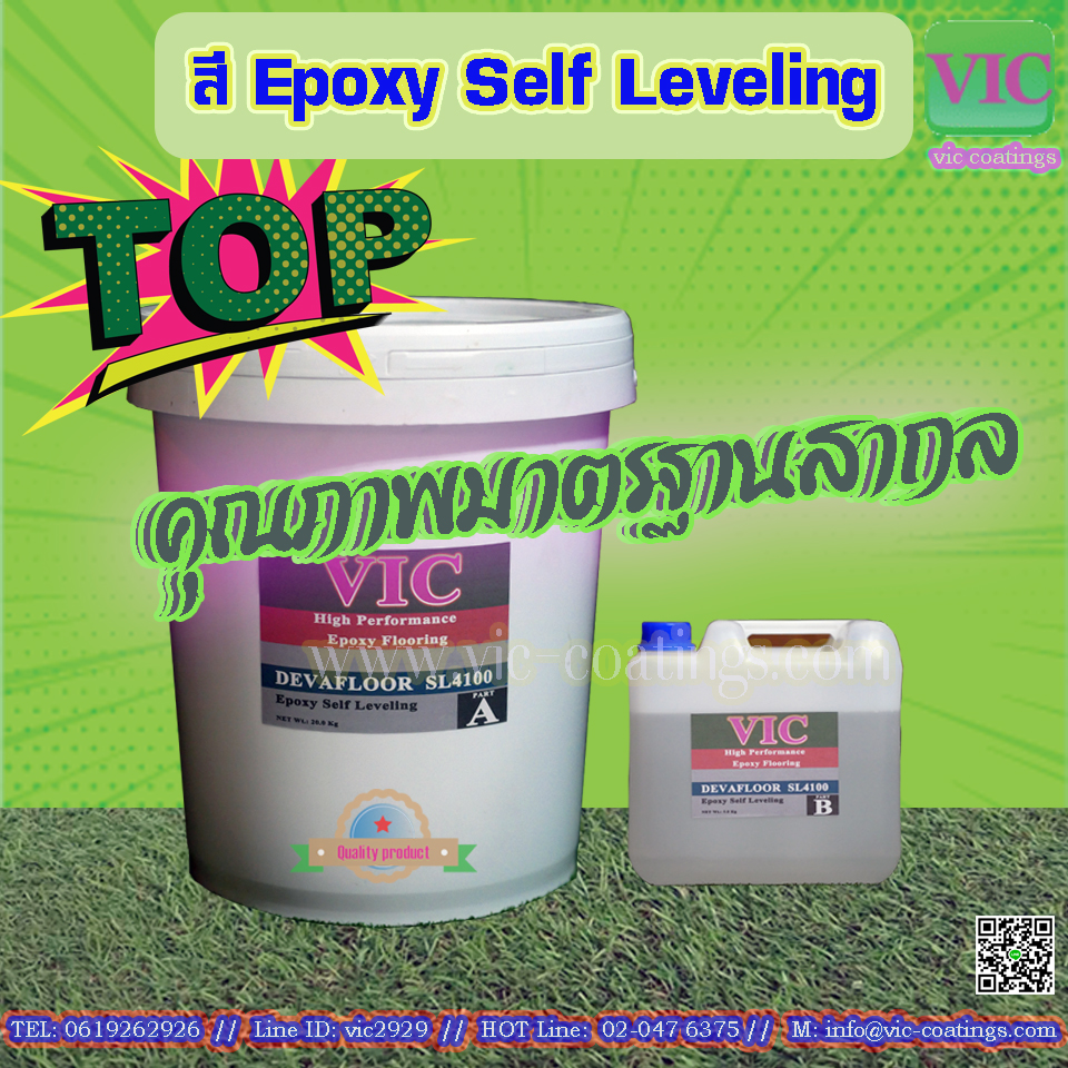 จำหน่าย สี Epoxy
