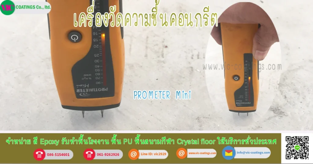 การทดสอบความชื้นปูน-Moisture-Content-Prometer-Mini