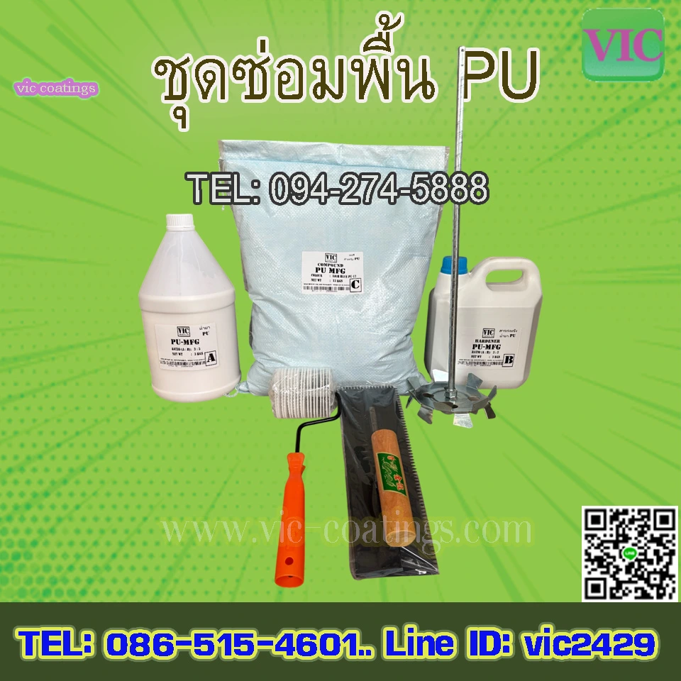 ชุดซ่อมพื้น-pu-ซ่อมพื้นเอง