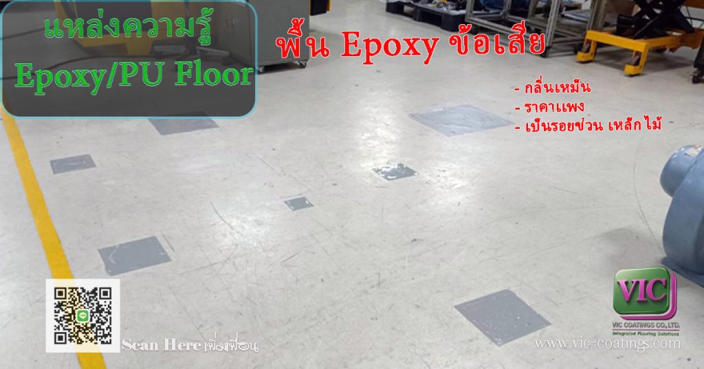 พื้น Epoxy สีเทาในโรงงาน ผิวเรียบต่อเนื่องไร้รอยต่อ มีเส้นตีแบ่งพื้นที่ by VIC Coatings