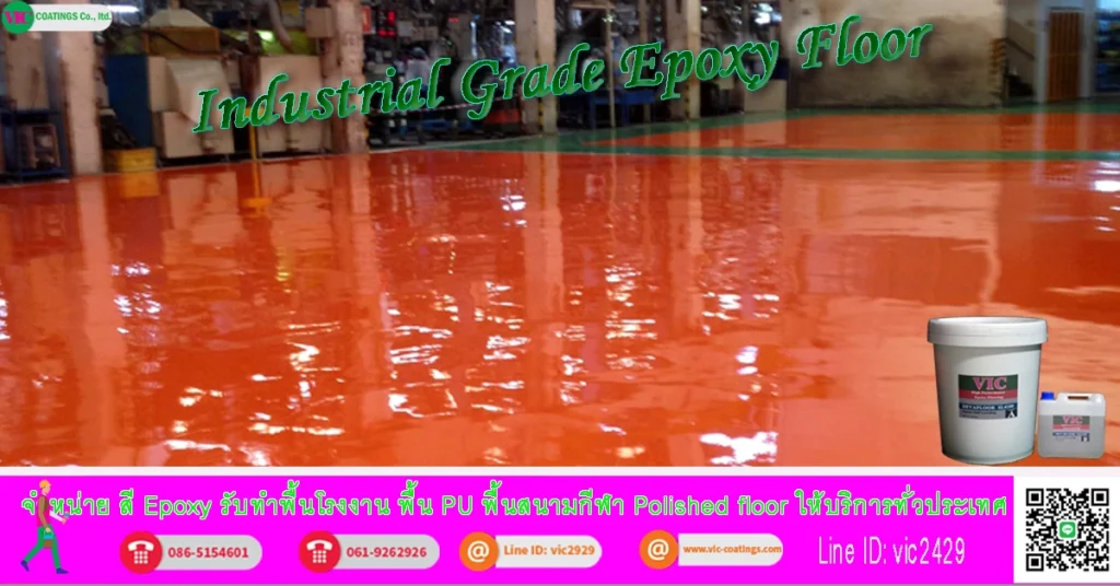 สี-อีพ๋อกซี่-Industrial-Grade-Epoxy