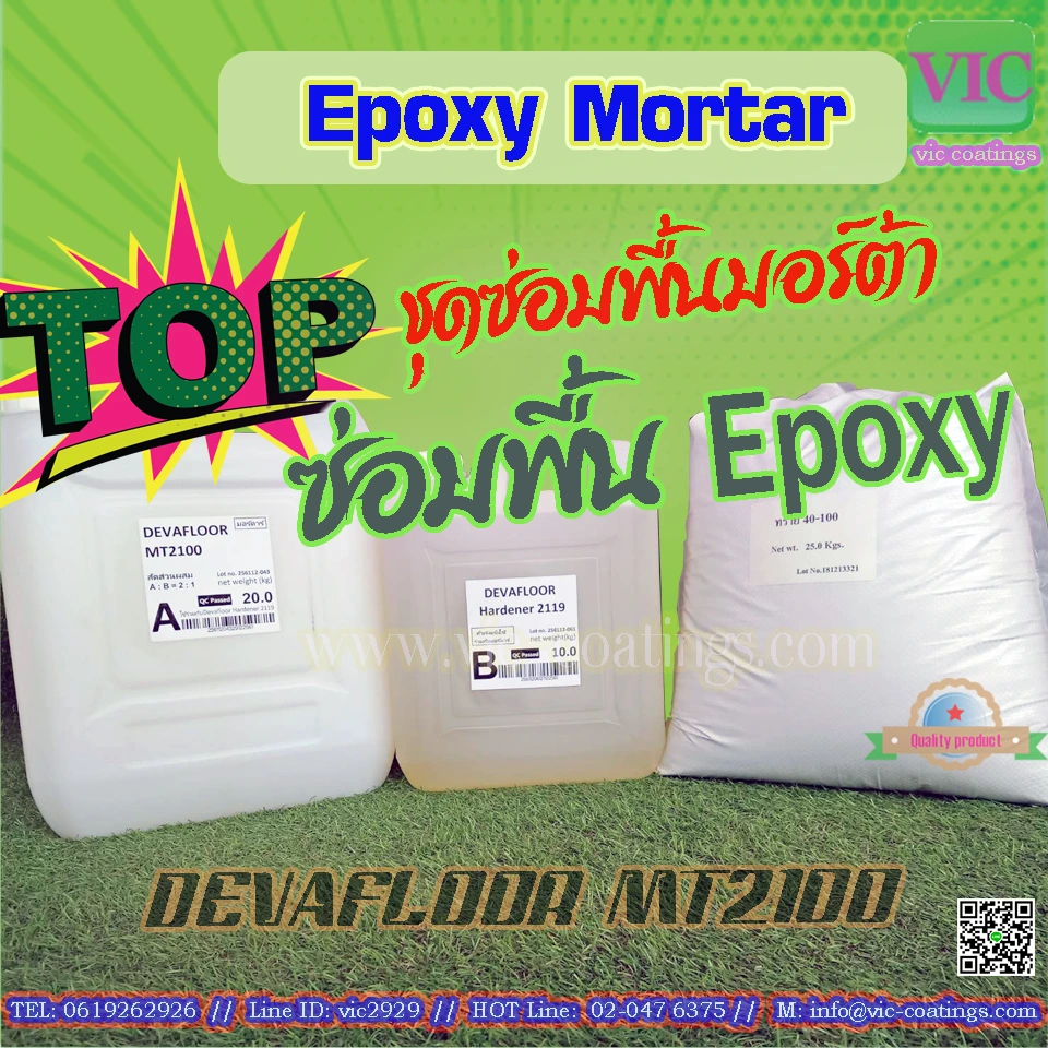 ชุดซ่อมพื้น-Epoxy-Mortar-สีซ่อมคอนกรีต